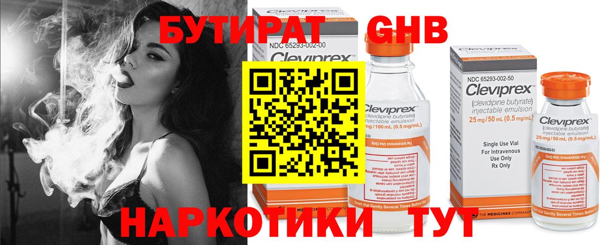БУТИРАТ BDO Уфа