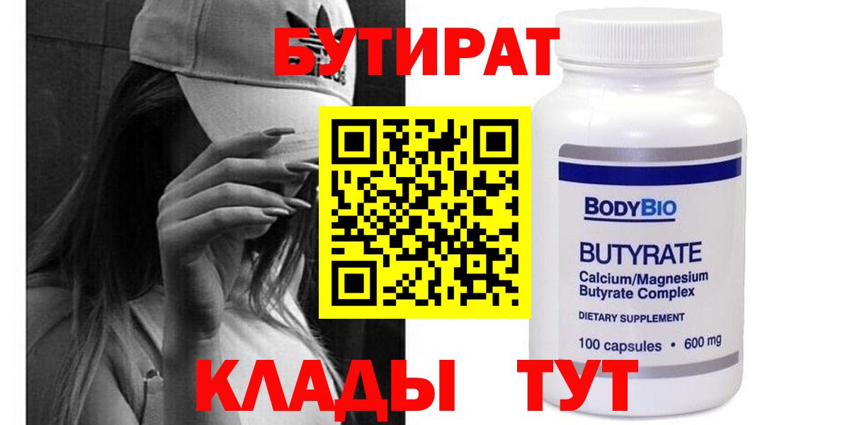 Бутират вода  Вход с VPN  БУТИРАТ  Уфа 