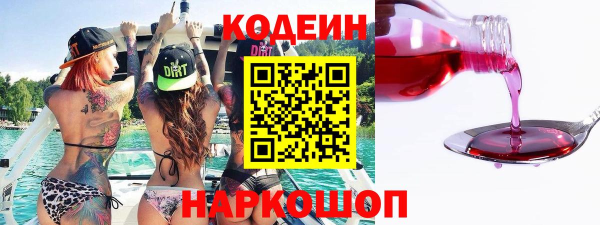 Уфа  Кодеин Purple Drank  Вход с VPN 
