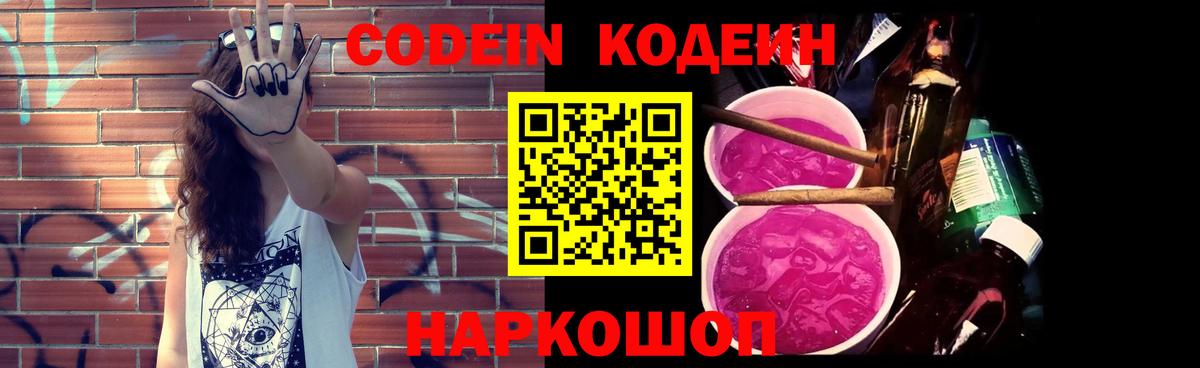 Кодеиновый сироп Lean Purple Drank  Кодеиновый сироп Lean напиток Lean (лин)  Уфа 