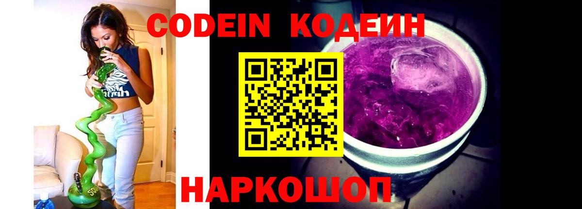 Кодеин напиток Lean (лин) Уфа
