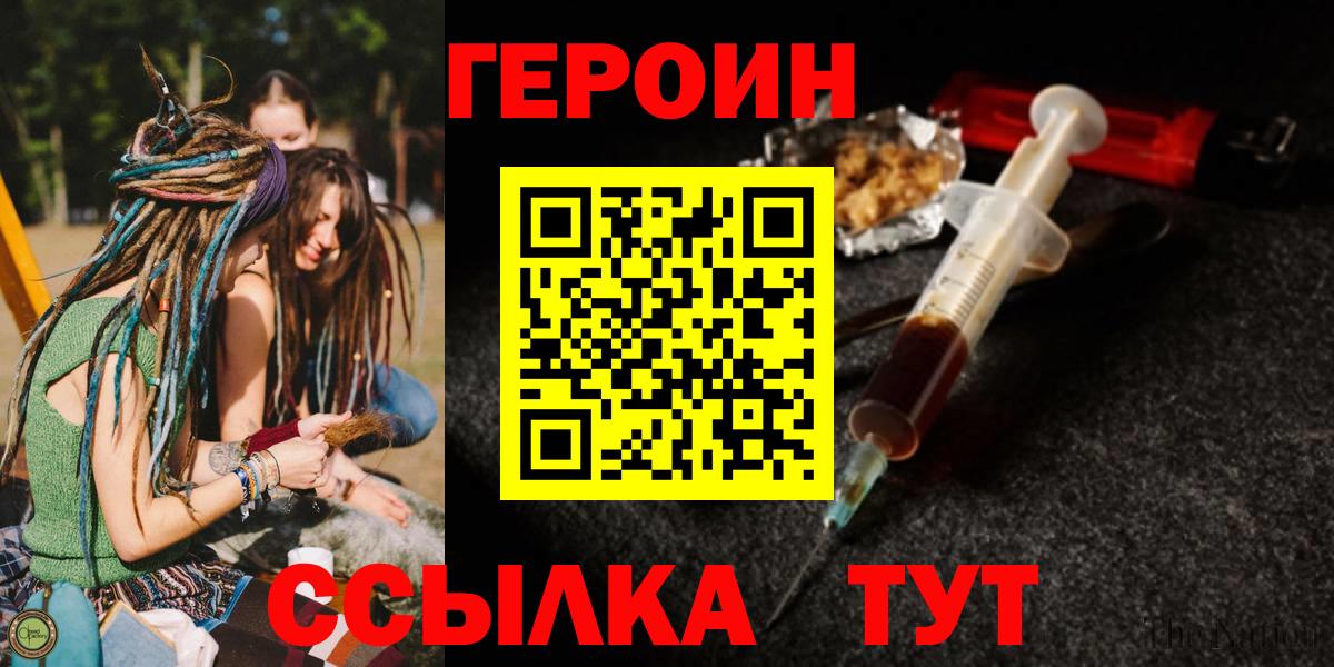 Героин герыч  Вход с VPN  Героин  Уфа 