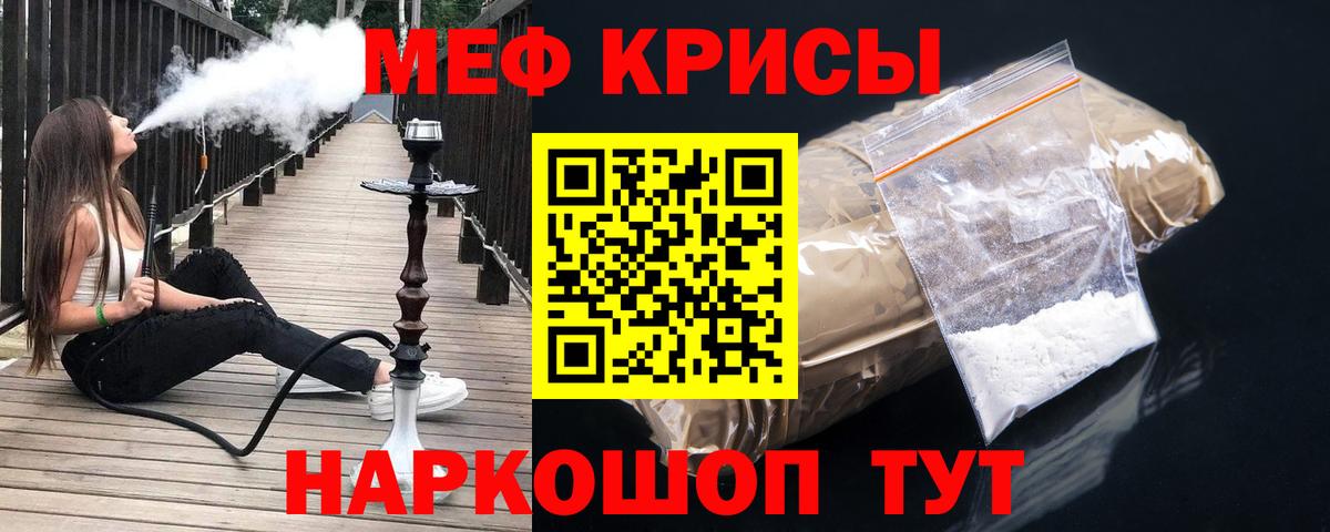 Мефедрон мяу мяу  Мефедрон мука  Меф  наркота  Уфа 